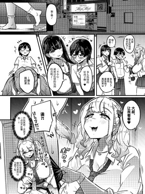 [うに屋ぁ (いきなりもじお)] むちむちワリキリJK [中国翻訳] [無修正] [DL版]_05_04