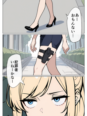 マワされた不良婦警さん