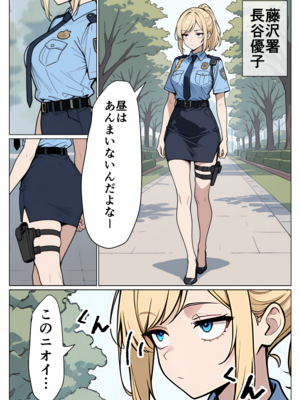 マワされた不良婦警さん_hukei_002