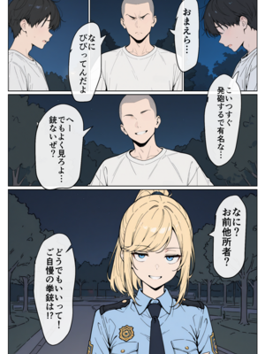 マワされた不良婦警さん_hukei_021