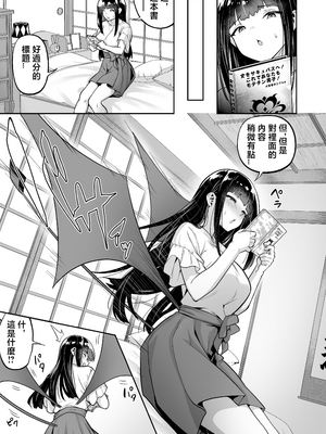 [タクロヲ堂 (タクロヲ)] 生意気ギャルをサキュバスにしてお仕置きしたった件4 [中国翻訳] [無修正]__007