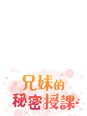 兄妹的秘密授課 62-63話_63_02_lusu