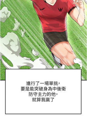 足球型男脫單指南 17-18話_17_04_woiu