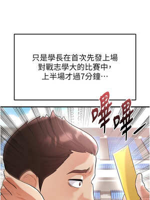 足球型男脫單指南 17-18話_17_06_nami