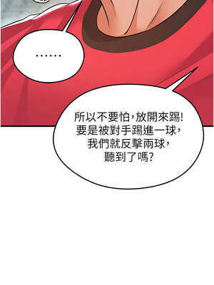 足球型男脫單指南 17-18話_18_13_msqt