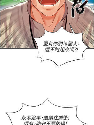 足球型男脫單指南 17-18話_18_14_gxym