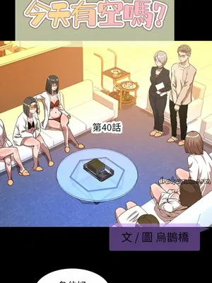 今天有空嗎？ 1-52話[完結]_040001r