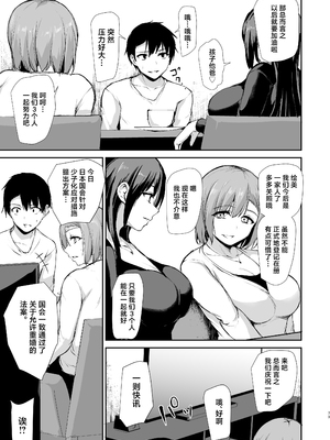 [しまぱん (立花オミナ)]巨乳が2人いないと勃起しない夫のために友達を連れてきた妻 -総集編-(1~3+後日談)[中国翻訳][無修正]_214