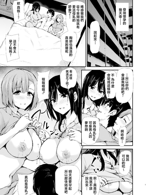 [しまぱん (立花オミナ)]巨乳が2人いないと勃起しない夫のために友達を連れてきた妻 -総集編-(1~3+後日談)[中国翻訳][無修正]_217