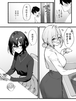 [ダイコテツ団 (92M)] しすたーこんとらすと 溺愛お姉ちゃんと濃密性活 [DL版]_姉妹_008