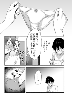 [ダイコテツ団 (92M)] しすたーこんとらすと 溺愛お姉ちゃんと濃密性活 [DL版]_姉妹_011