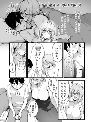 [ダイコテツ団 (92M)] しすたーこんとらすと 溺愛お姉ちゃんと濃密性活 [DL版]_姉妹_014