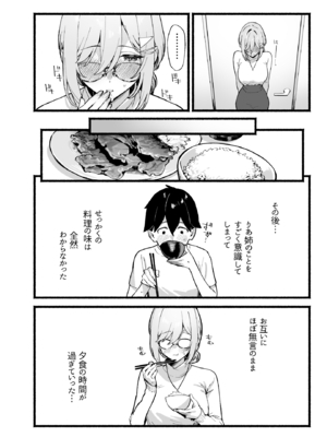 [ダイコテツ団 (92M)] しすたーこんとらすと 溺愛お姉ちゃんと濃密性活 [DL版]_姉妹_024