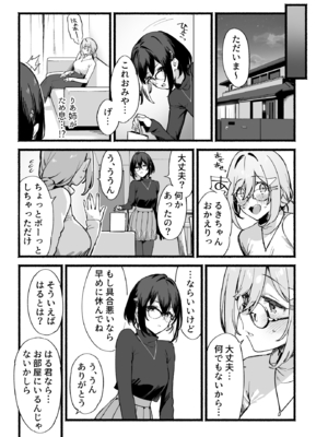 [ダイコテツ団 (92M)] しすたーこんとらすと 溺愛お姉ちゃんと濃密性活 [DL版]_姉妹_025