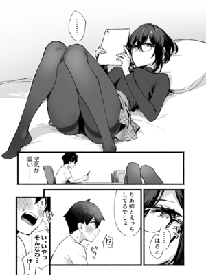 [ダイコテツ団 (92M)] しすたーこんとらすと 溺愛お姉ちゃんと濃密性活 [DL版]_姉妹_049