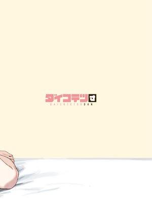 [ダイコテツ団 (92M)] しすたーこんとらすと 溺愛お姉ちゃんと濃密性活 [DL版]_姉妹_061