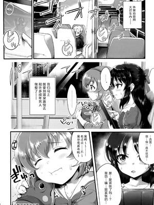 (C104) [朧&天蓬元帥堂 (天蓬元帥)] THE chiDOLM@STER シンデレラリトルガールズ ❤パパと一緒にお風呂でしっぽり❤ 加筆修正版 (アイドルマスター シンデレラガールズ) [黒緋鞠汉化]_03