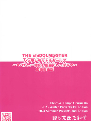 (C104) [朧&天蓬元帥堂 (天蓬元帥)] THE chiDOLM@STER シンデレラリトルガールズ ❤パパと一緒にお風呂でしっぽり❤ 加筆修正版 (アイドルマスター シンデレラガールズ) [黒緋鞠汉化]_18