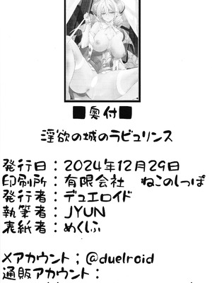 (C105) [デュエロイド (JYUN)] 淫欲の城のラビュリンス (遊戯王)_25