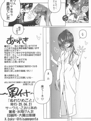 [こおりあめ (氷雨げんた)] ぬれひめごと_21