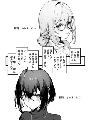 [ダイコテツ団 (92M)] しすたーこんとらすと 溺愛お姉ちゃんと濃密性活 [DL版]_10