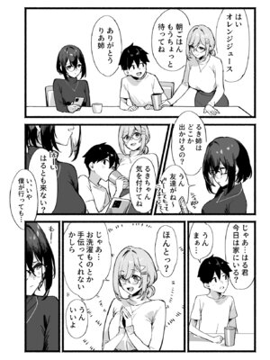 [ダイコテツ団 (92M)] しすたーこんとらすと 溺愛お姉ちゃんと濃密性活 [DL版]_11