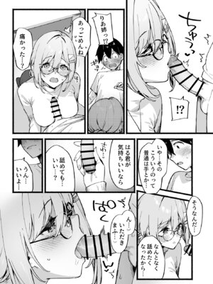 [ダイコテツ団 (92M)] しすたーこんとらすと 溺愛お姉ちゃんと濃密性活 [DL版]_18