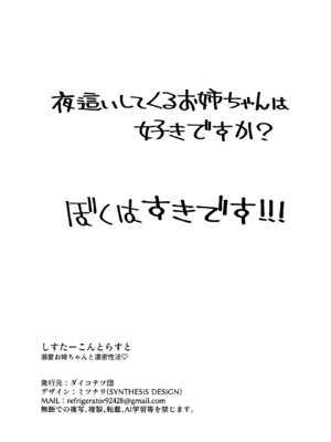 [ダイコテツ団 (92M)] しすたーこんとらすと 溺愛お姉ちゃんと濃密性活 [DL版]_61