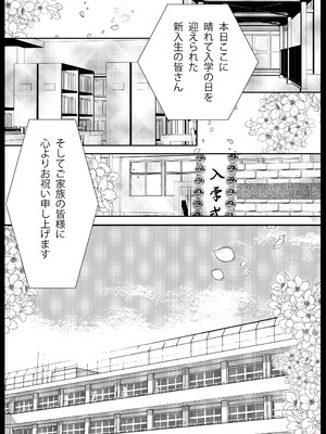 [ツクヨミ] 素股だけって言ったのに…ヌルっと挿入されちゃった 優等生のおもちゃ3_002