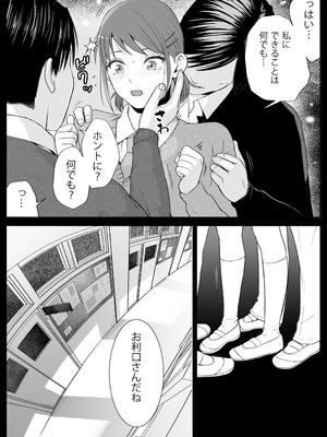 [ツクヨミ] 素股だけって言ったのに…ヌルっと挿入されちゃった 優等生のおもちゃ3_005