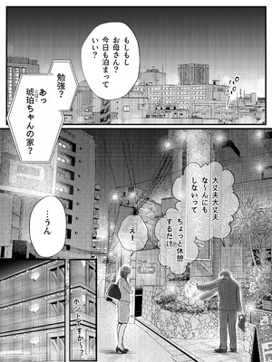 [ツクヨミ] 素股だけって言ったのに…ヌルっと挿入されちゃった 優等生のおもちゃ3_007