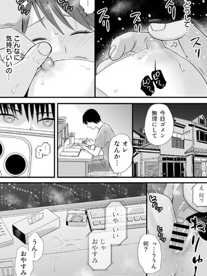 [ツクヨミ] 素股だけって言ったのに…ヌルっと挿入されちゃった 優等生のおもちゃ3_012