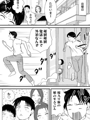 [ツクヨミ] 素股だけって言ったのに…ヌルっと挿入されちゃった 優等生のおもちゃ3_021