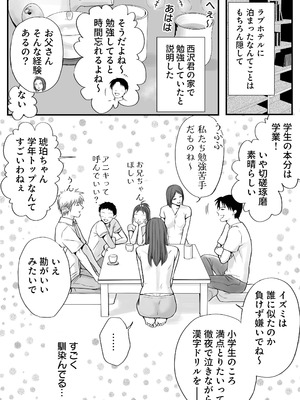 [ツクヨミ] 素股だけって言ったのに…ヌルっと挿入されちゃった 優等生のおもちゃ3_023