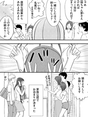 [ツクヨミ] 素股だけって言ったのに…ヌルっと挿入されちゃった 優等生のおもちゃ3_024