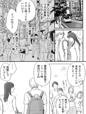 [ツクヨミ] 素股だけって言ったのに…ヌルっと挿入されちゃった 優等生のおもちゃ3_025