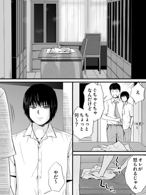 [ツクヨミ] 素股だけって言ったのに…ヌルっと挿入されちゃった 優等生のおもちゃ3_041