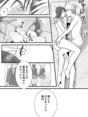 [ツクヨミ] 素股だけって言ったのに…ヌルっと挿入されちゃった 優等生のおもちゃ3_048