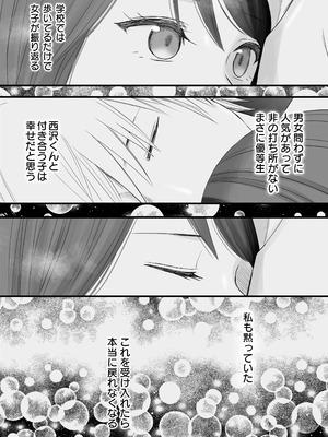 [ツクヨミ] 素股だけって言ったのに…ヌルっと挿入されちゃった 優等生のおもちゃ3_052