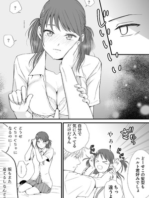 [ツクヨミ] 素股だけって言ったのに…ヌルっと挿入されちゃった 優等生のおもちゃ3_056