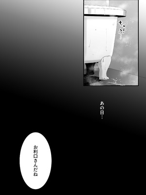 [ツクヨミ] 素股だけって言ったのに…ヌルっと挿入されちゃった 優等生のおもちゃ3_062