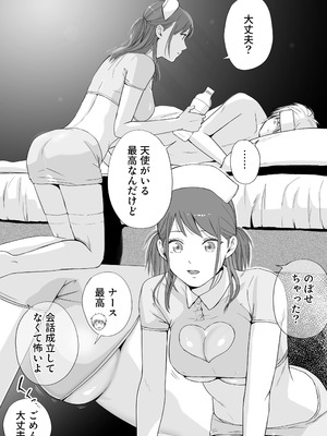 [ツクヨミ] 素股だけって言ったのに…ヌルっと挿入されちゃった 優等生のおもちゃ3_069