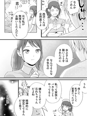 [ツクヨミ] 素股だけって言ったのに…ヌルっと挿入されちゃった 優等生のおもちゃ3_071