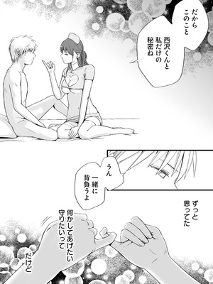 [ツクヨミ] 素股だけって言ったのに…ヌルっと挿入されちゃった 優等生のおもちゃ3_072