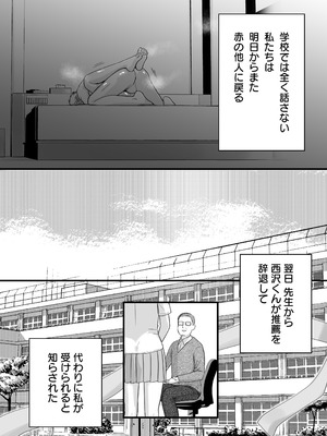 [ツクヨミ] 素股だけって言ったのに…ヌルっと挿入されちゃった 優等生のおもちゃ3_087