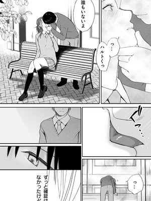 [ツクヨミ] 素股だけって言ったのに…ヌルっと挿入されちゃった 優等生のおもちゃ3_091