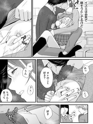 [ツクヨミ] 素股だけって言ったのに…ヌルっと挿入されちゃった 優等生のおもちゃ3_097