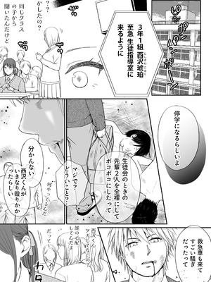 [ツクヨミ] 素股だけって言ったのに…ヌルっと挿入されちゃった 優等生のおもちゃ3_109