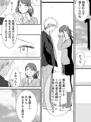 [ツクヨミ] 素股だけって言ったのに…ヌルっと挿入されちゃった 優等生のおもちゃ3_113