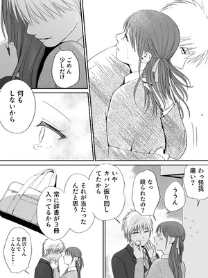 [ツクヨミ] 素股だけって言ったのに…ヌルっと挿入されちゃった 優等生のおもちゃ3_114